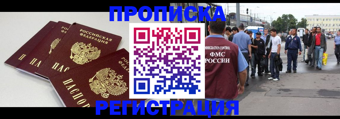 временная регистрация купить в Барабинске