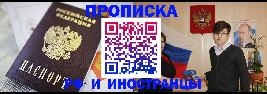 прописка для школы в Барабинске