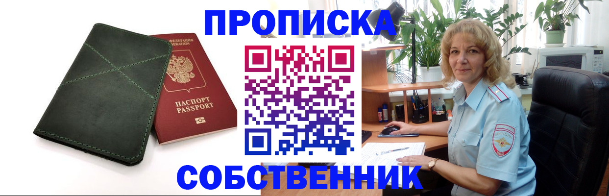 где прописаться в Барабинске